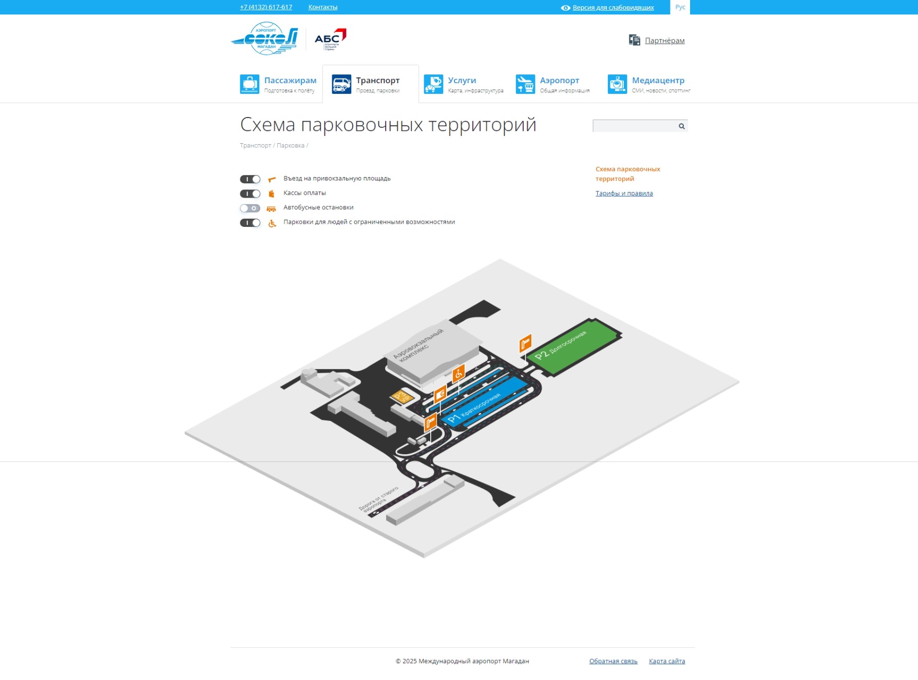международный аэропорт магадан